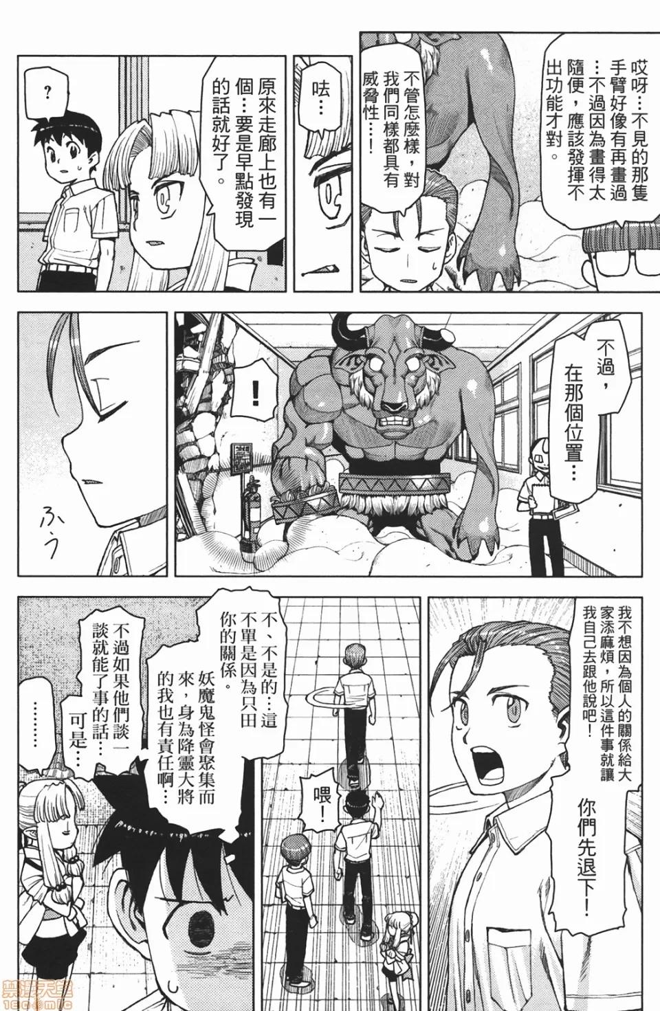 怪怪守护神 [滨田义一] つぐもも(怪怪守护神) vol.02 第163页