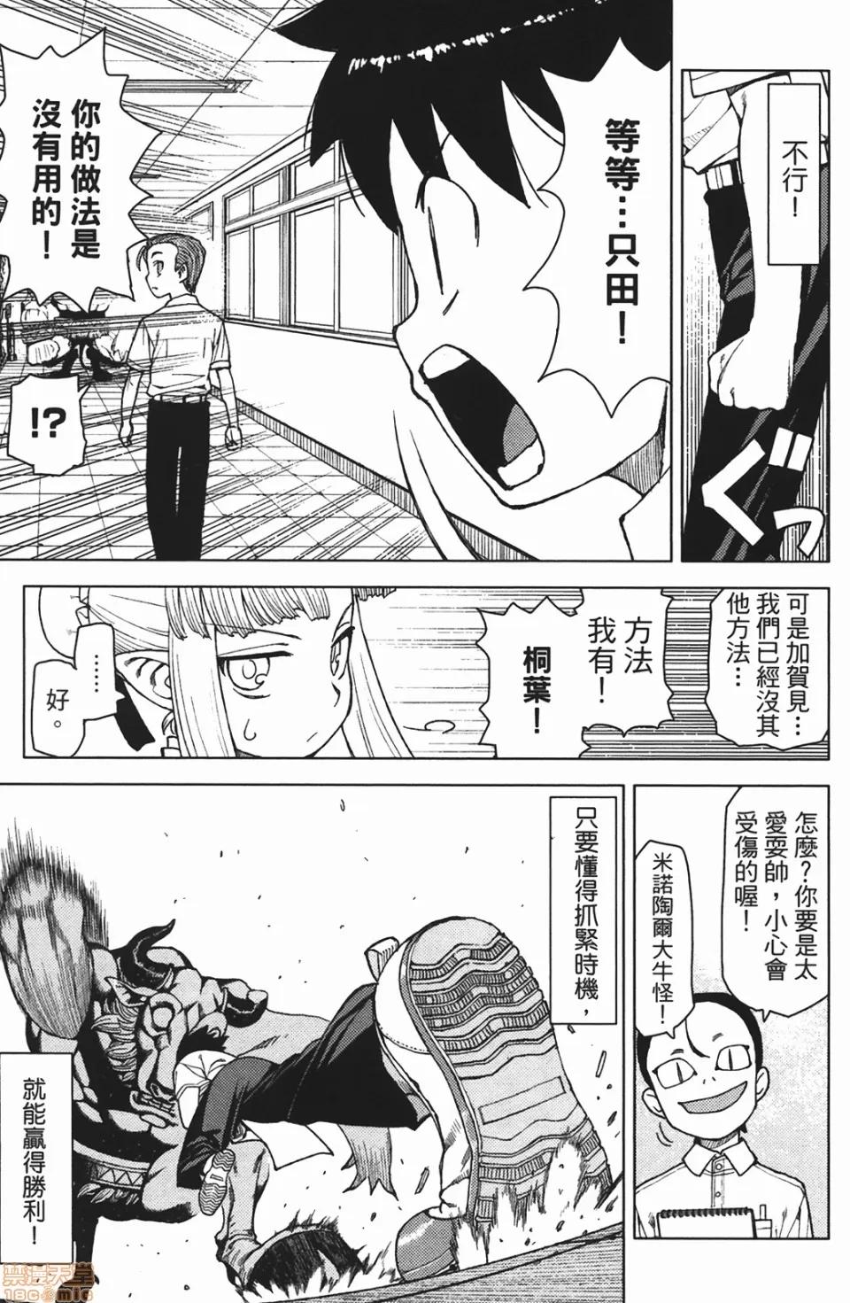 怪怪守护神 [滨田义一] つぐもも(怪怪守护神) vol.02 第164页