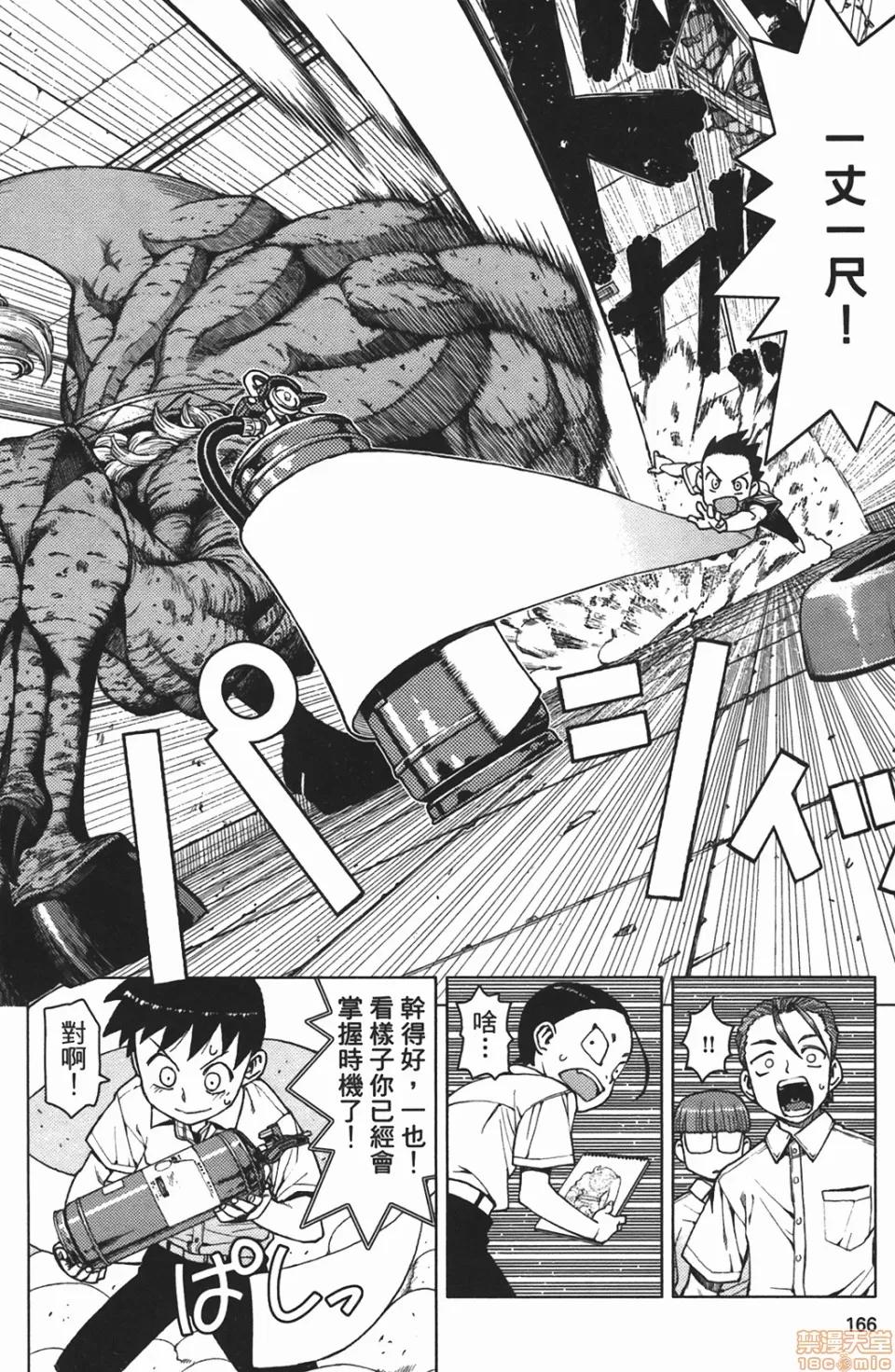 怪怪守护神 [滨田义一] つぐもも(怪怪守护神) vol.02 第165页
