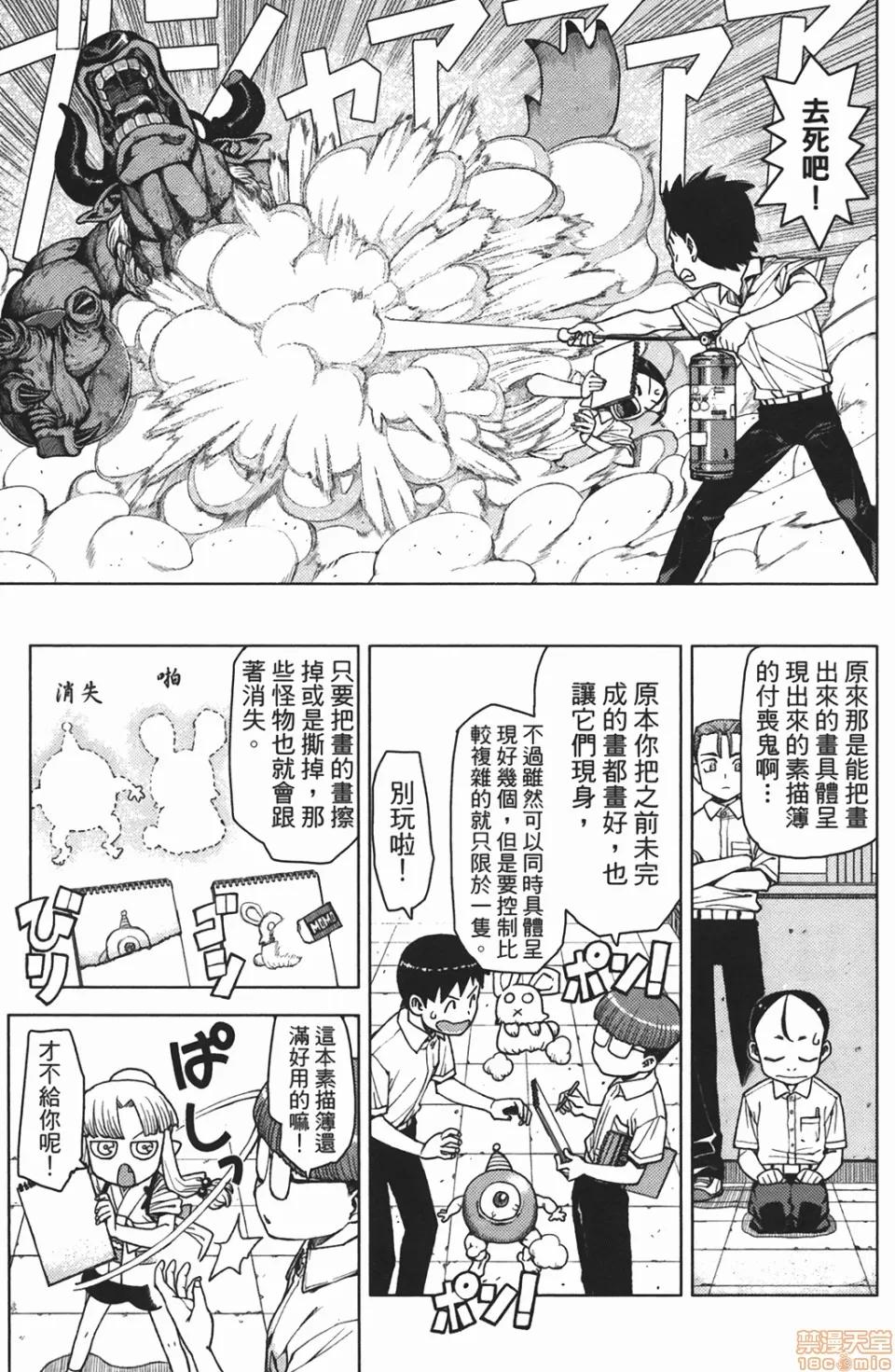 怪怪守护神 [滨田义一] つぐもも(怪怪守护神) vol.02 第166页