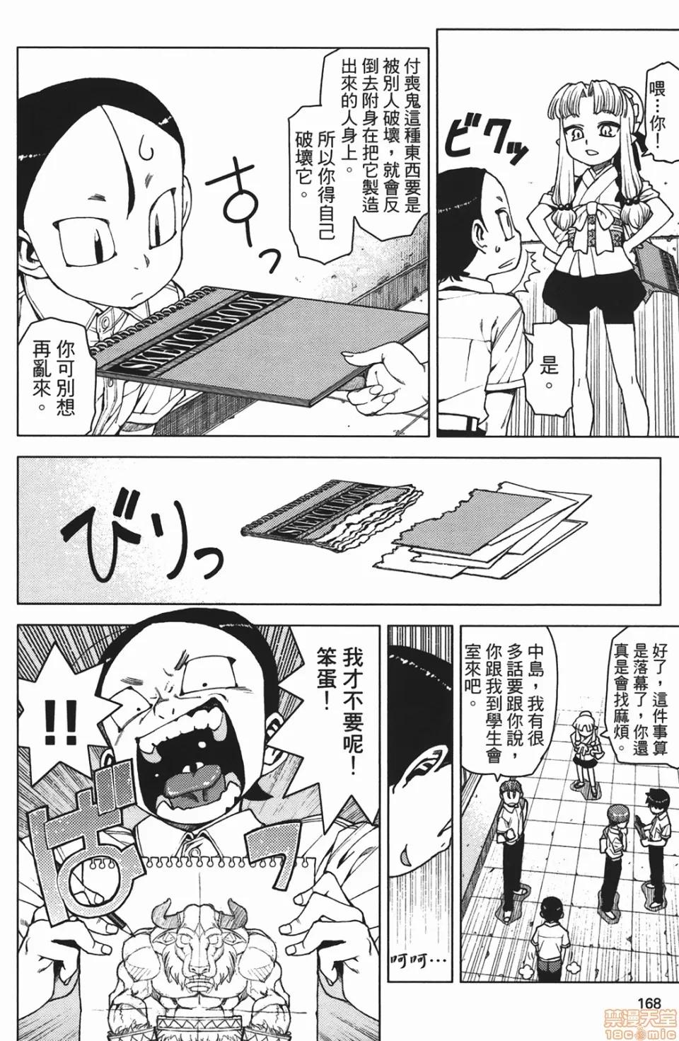 怪怪守护神 [滨田义一] つぐもも(怪怪守护神) vol.02 第167页