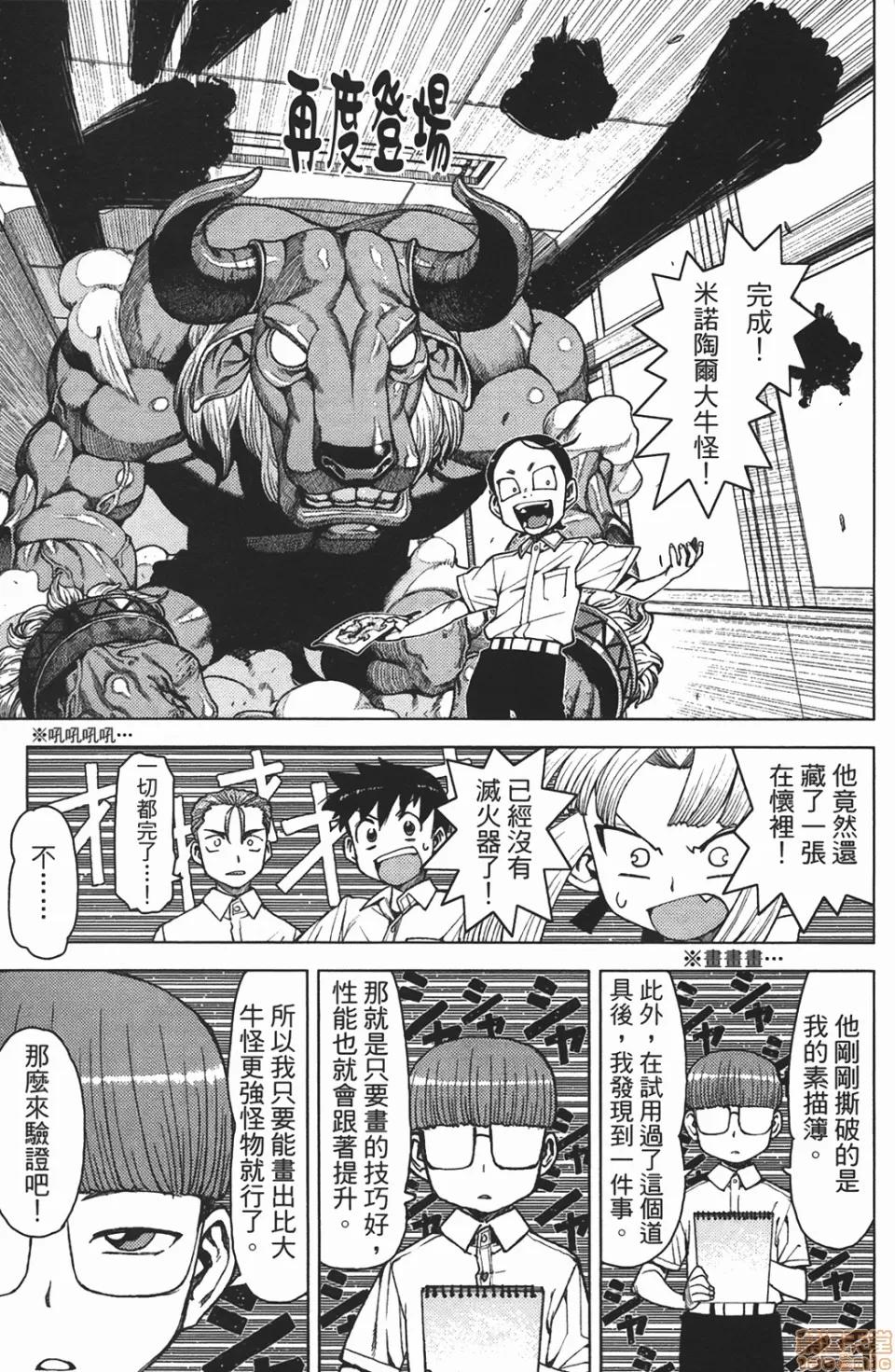 怪怪守护神 [滨田义一] つぐもも(怪怪守护神) vol.02 第168页