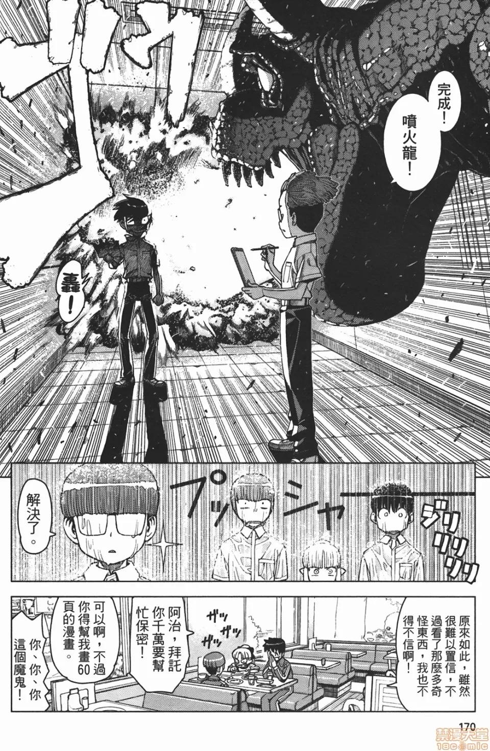 怪怪守护神 [滨田义一] つぐもも(怪怪守护神) vol.02 第169页