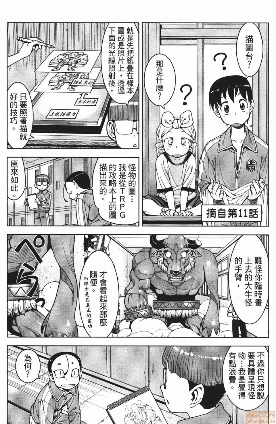 怪怪守护神 [滨田义一] つぐもも(怪怪守护神) vol.02 第171页