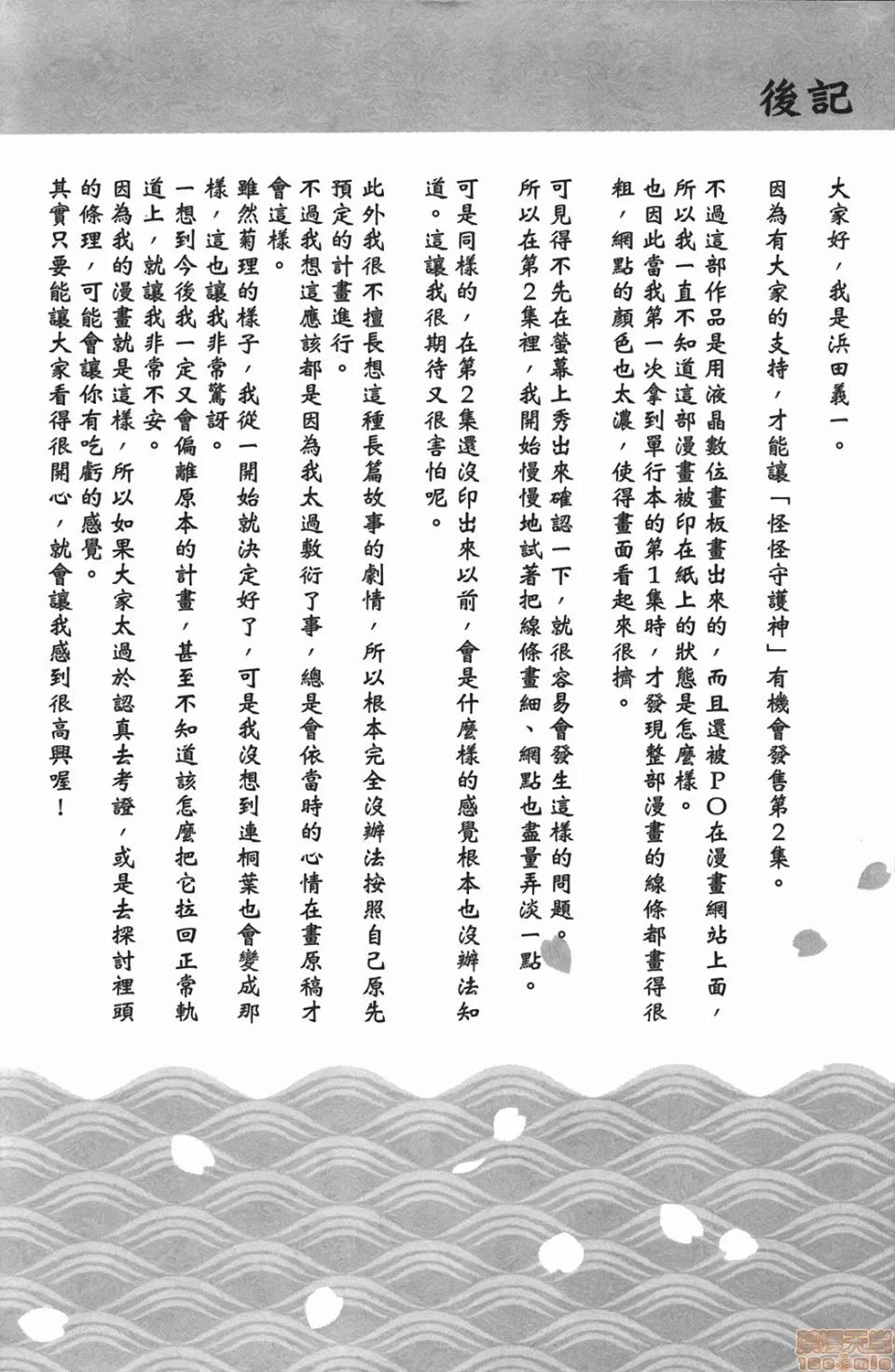 怪怪守护神 [滨田义一] つぐもも(怪怪守护神) vol.02 第175页