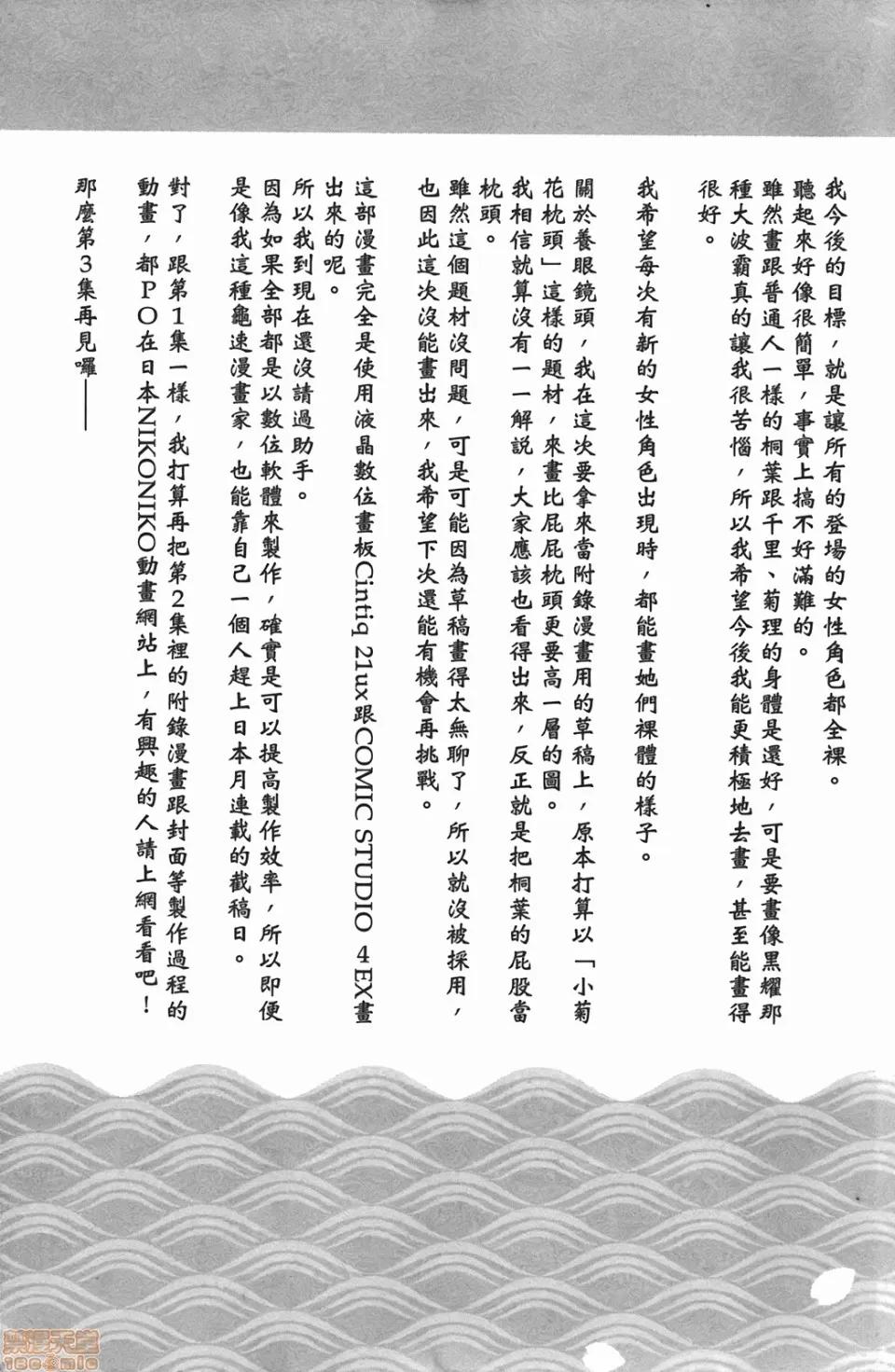 怪怪守护神 [滨田义一] つぐもも(怪怪守护神) vol.02 第176页