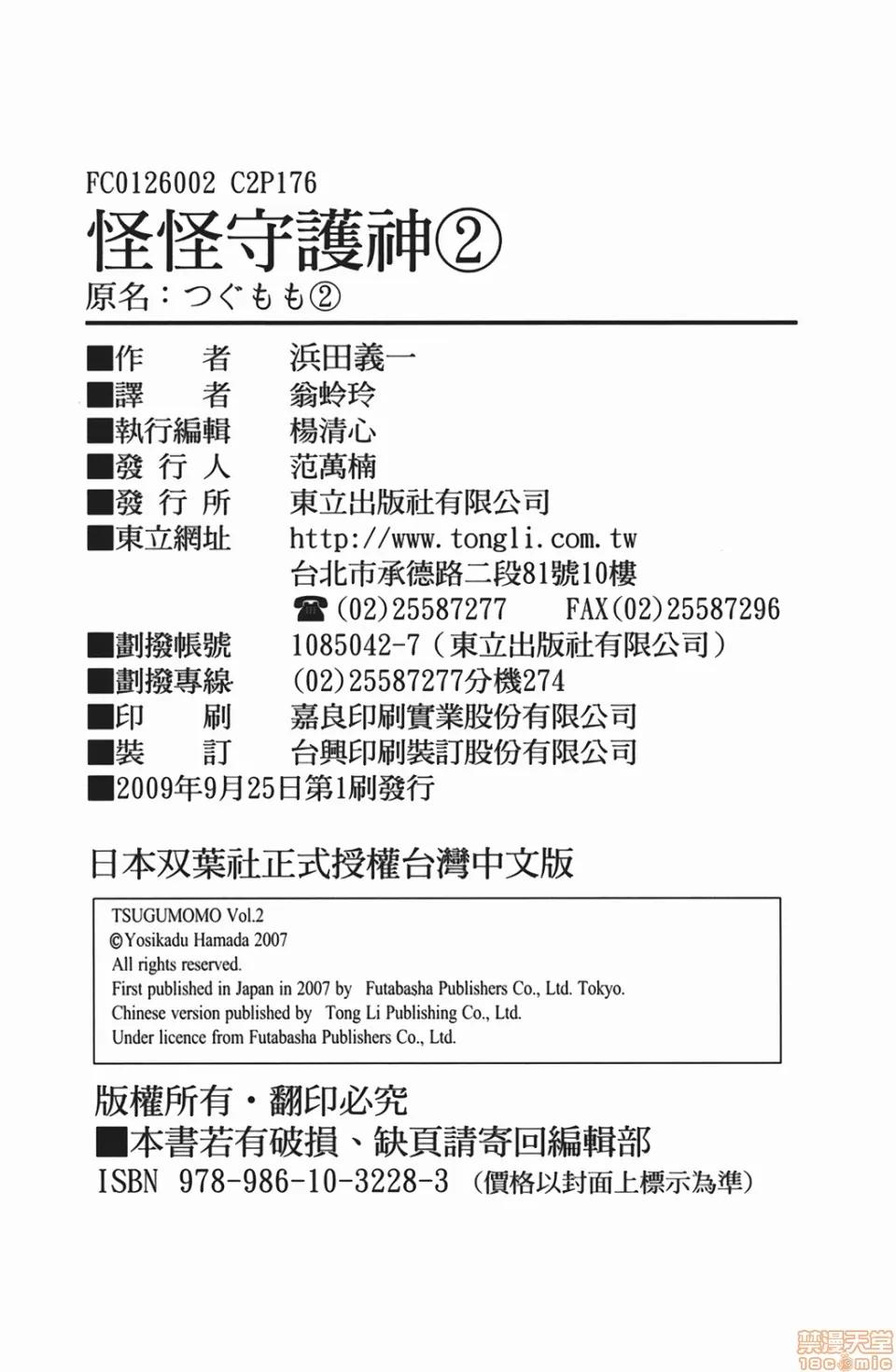 怪怪守护神 [滨田义一] つぐもも(怪怪守护神) vol.02 第177页