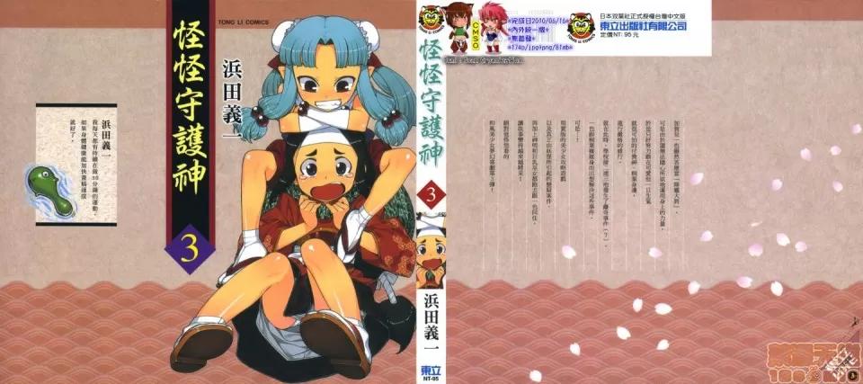 怪怪守护神 [滨田义一] つぐもも(怪怪守护神) vol.03 第1页