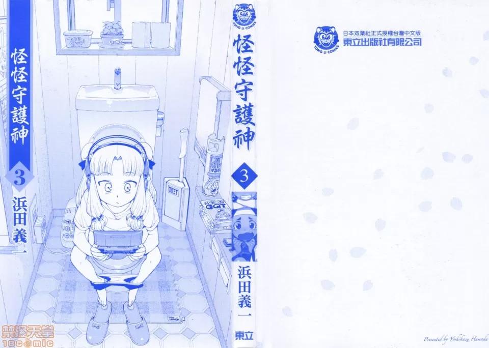 怪怪守护神 [滨田义一] つぐもも(怪怪守护神) vol.03 第2页