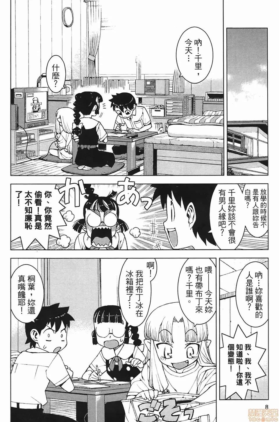 怪怪守护神 [滨田义一] つぐもも(怪怪守护神) vol.03 第10页