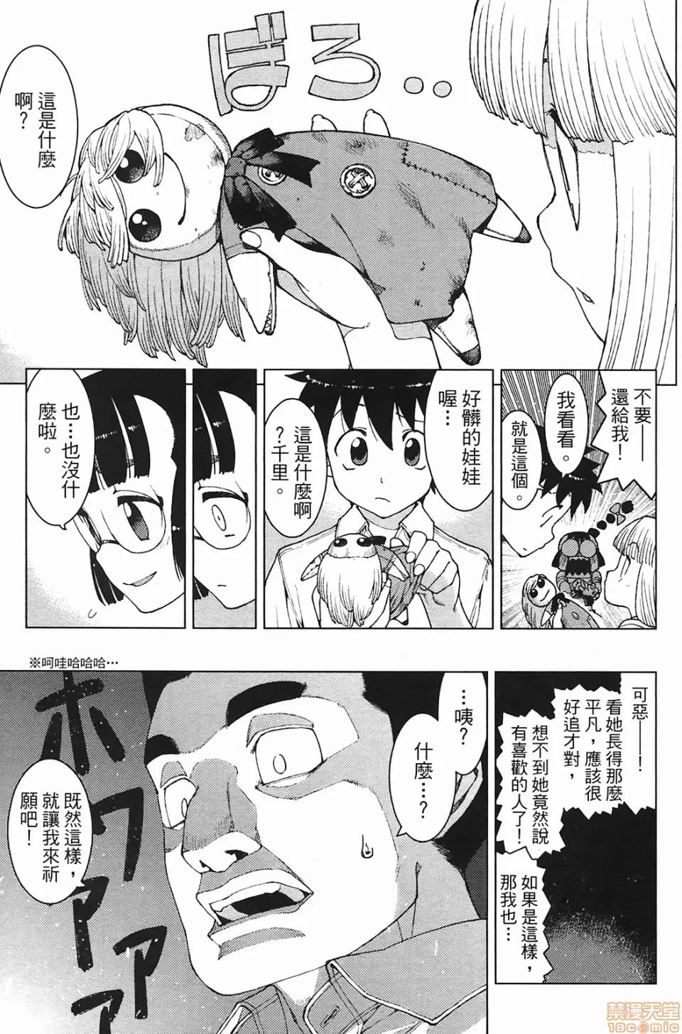 怪怪守护神 [滨田义一] つぐもも(怪怪守护神) vol.03 第11页