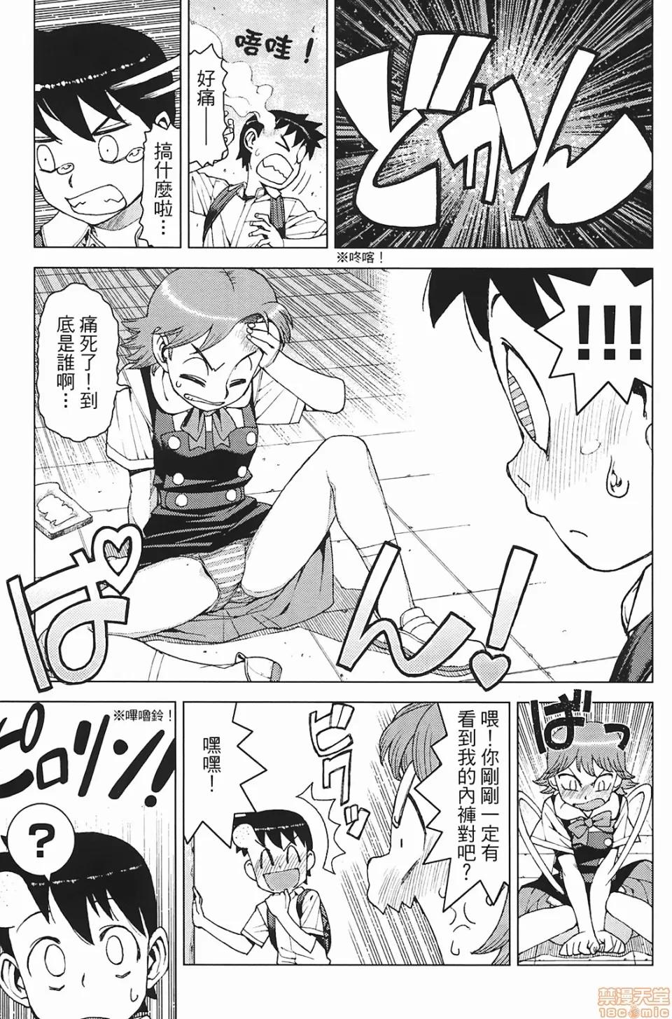 怪怪守护神 [滨田义一] つぐもも(怪怪守护神) vol.03 第13页