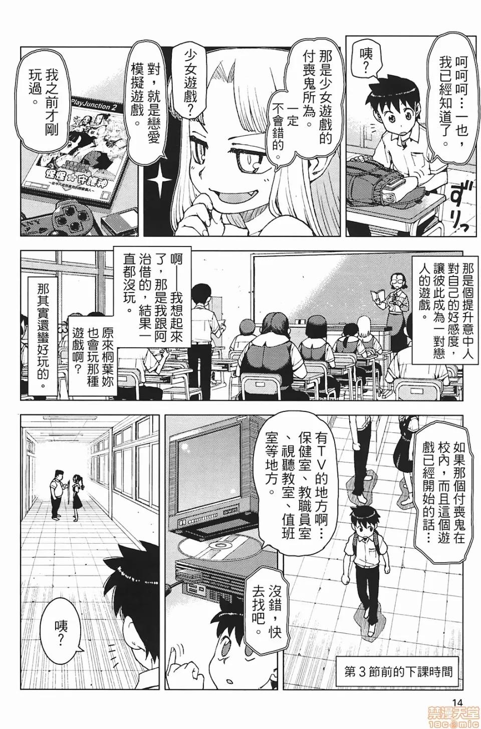 怪怪守护神 [滨田义一] つぐもも(怪怪守护神) vol.03 第16页