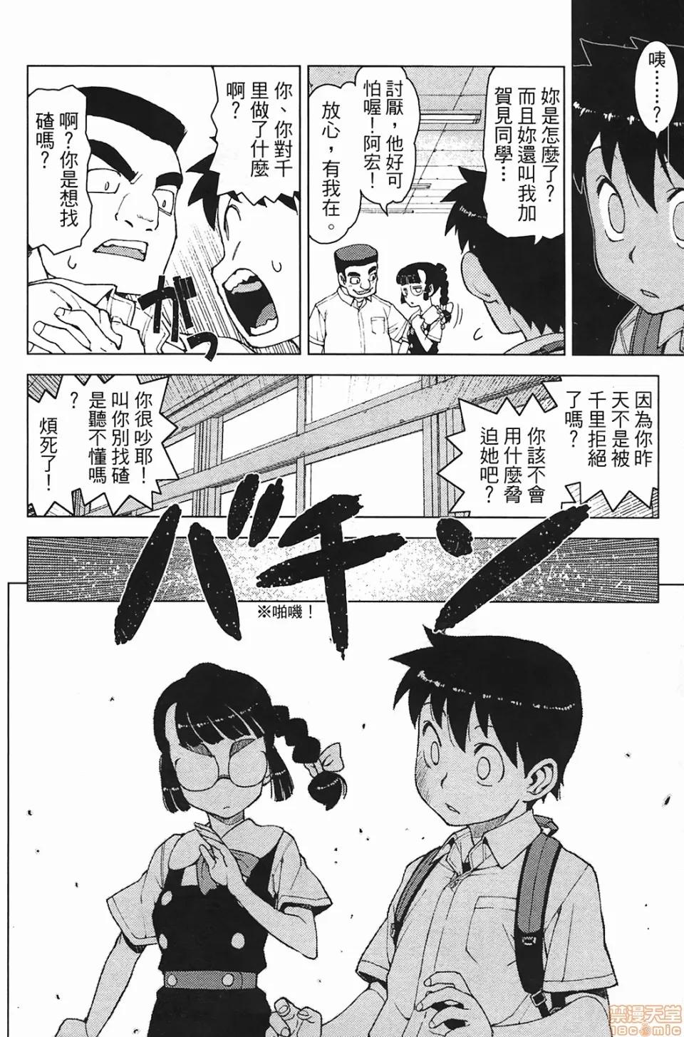 怪怪守护神 [滨田义一] つぐもも(怪怪守护神) vol.03 第18页