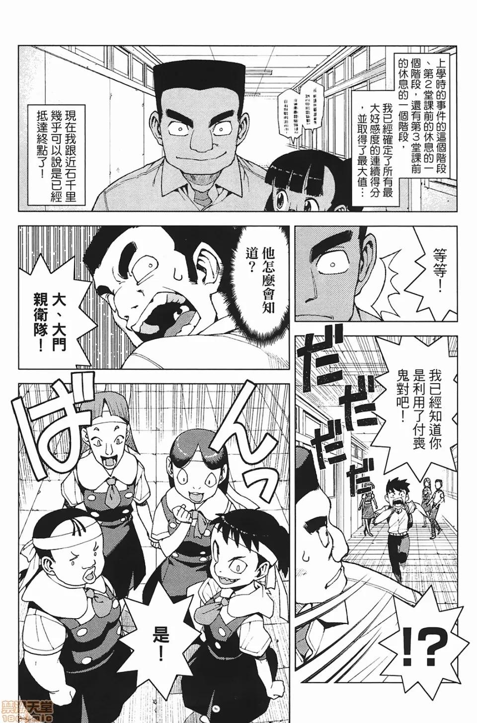 怪怪守护神 [滨田义一] つぐもも(怪怪守护神) vol.03 第20页