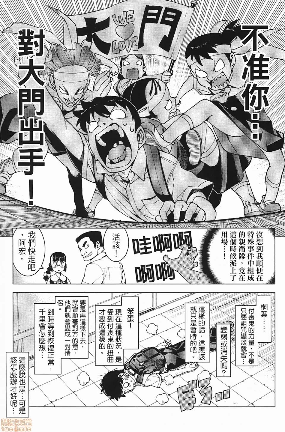 怪怪守护神 [滨田义一] つぐもも(怪怪守护神) vol.03 第21页