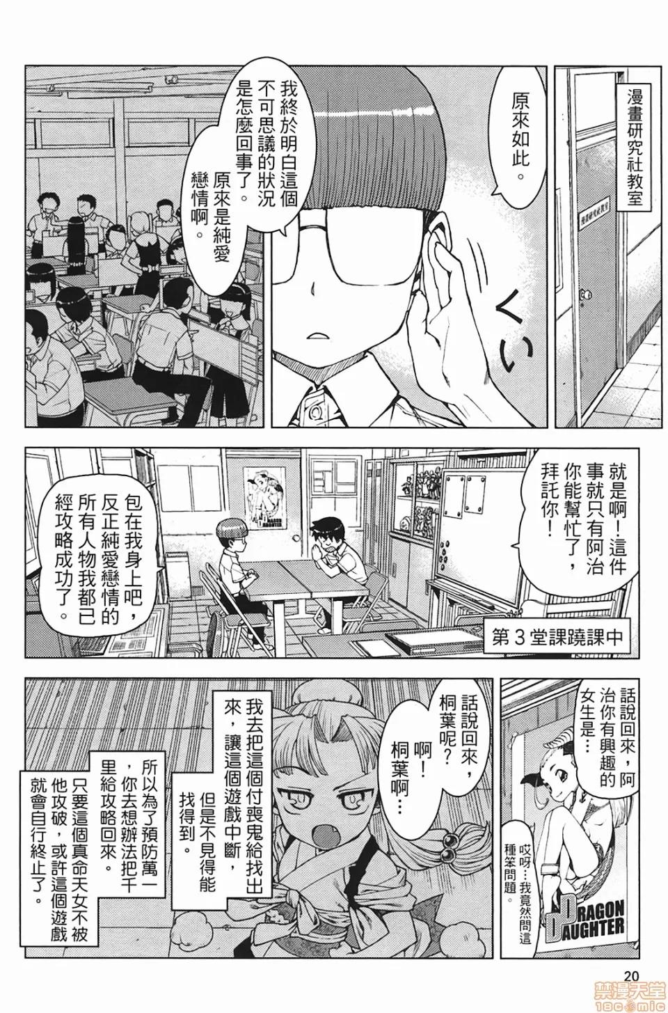 怪怪守护神 [滨田义一] つぐもも(怪怪守护神) vol.03 第22页