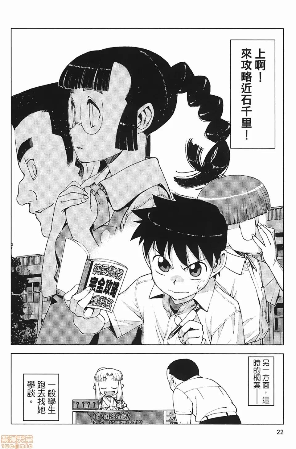 怪怪守护神 [滨田义一] つぐもも(怪怪守护神) vol.03 第24页