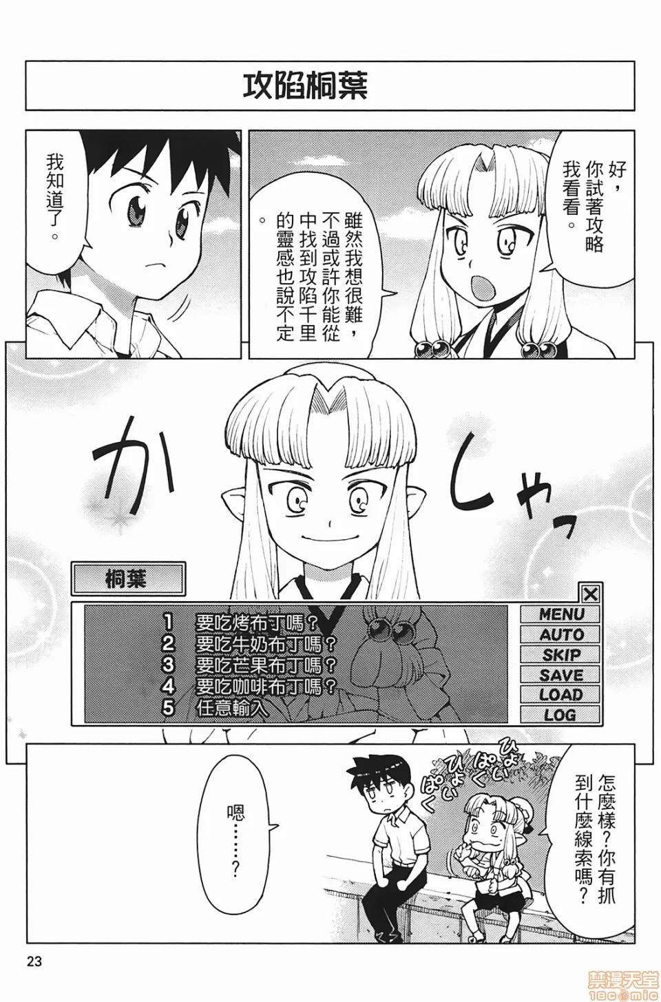 怪怪守护神 [滨田义一] つぐもも(怪怪守护神) vol.03 第25页