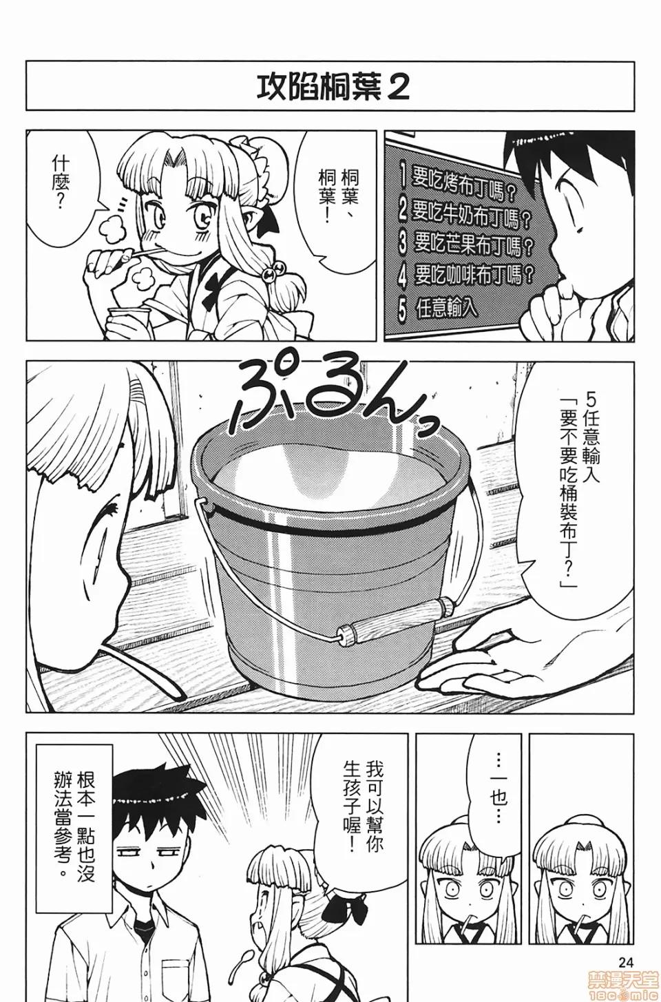 怪怪守护神 [滨田义一] つぐもも(怪怪守护神) vol.03 第26页