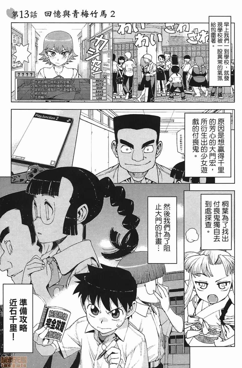 怪怪守护神 [滨田义一] つぐもも(怪怪守护神) vol.03 第27页