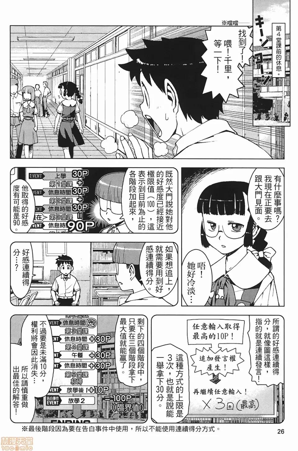 怪怪守护神 [滨田义一] つぐもも(怪怪守护神) vol.03 第28页