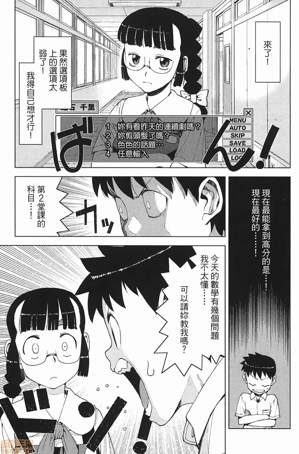 怪怪守护神 [滨田义一] つぐもも(怪怪守护神) vol.03 第29页