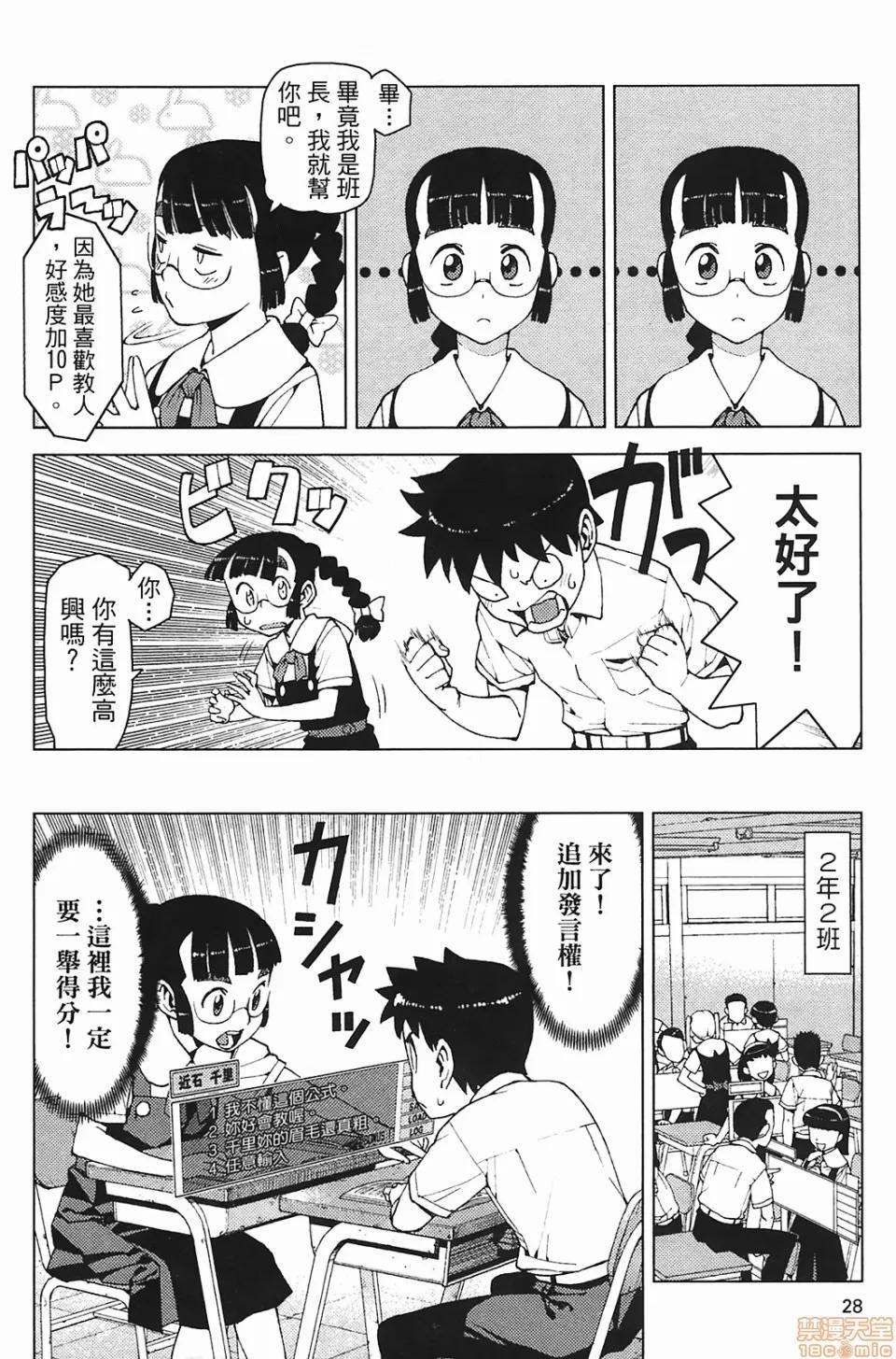 怪怪守护神 [滨田义一] つぐもも(怪怪守护神) vol.03 第30页