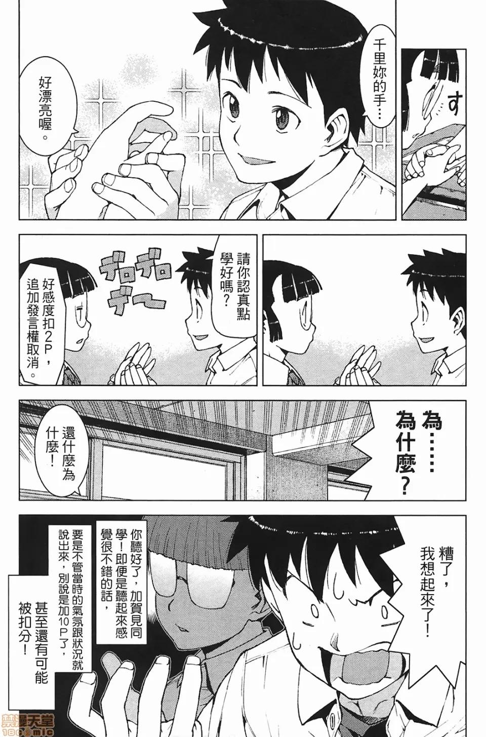 怪怪守护神 [滨田义一] つぐもも(怪怪守护神) vol.03 第31页