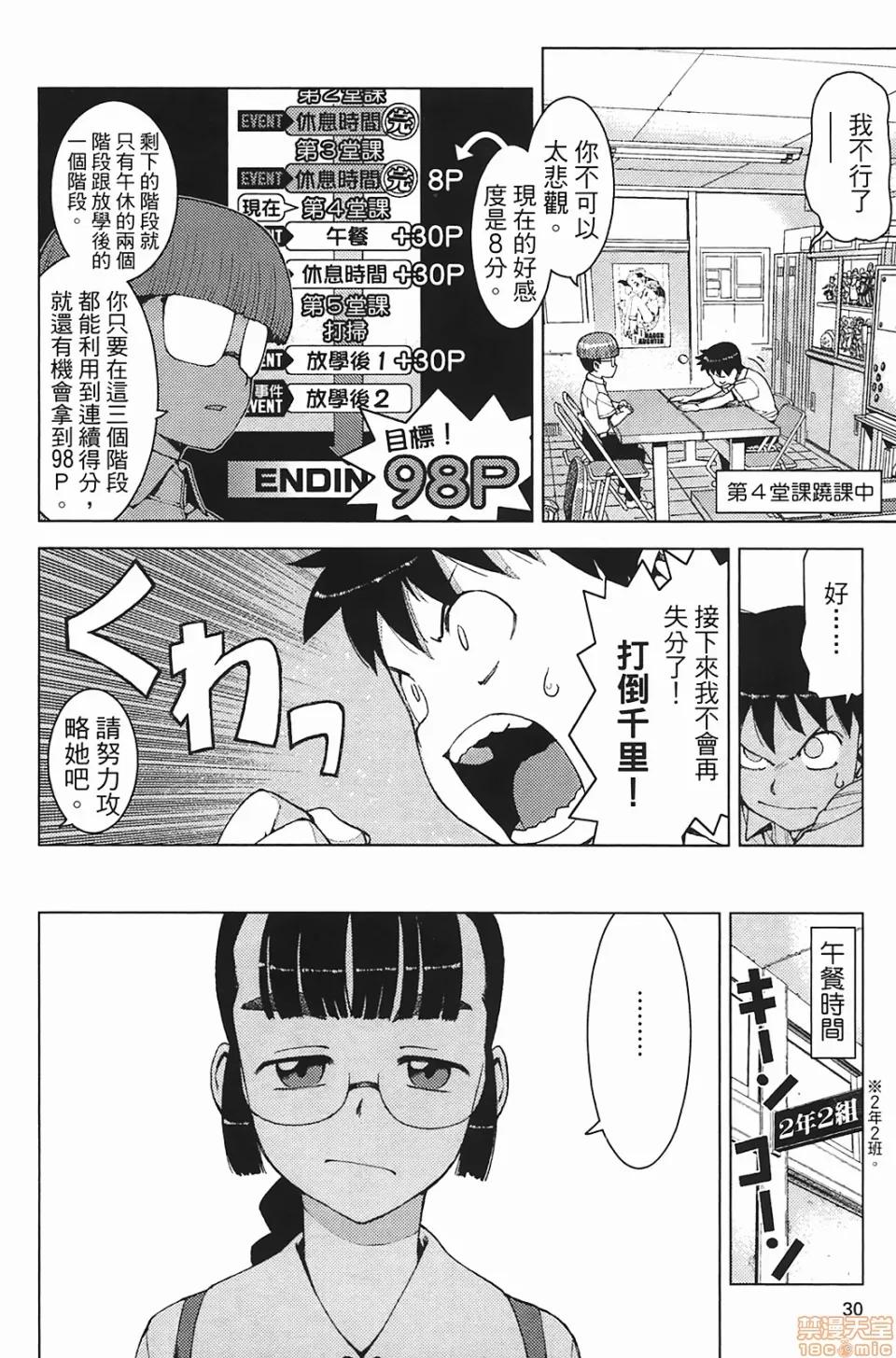 怪怪守护神 [滨田义一] つぐもも(怪怪守护神) vol.03 第32页