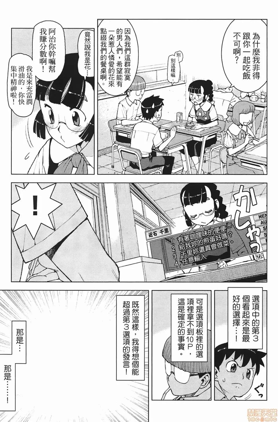 怪怪守护神 [滨田义一] つぐもも(怪怪守护神) vol.03 第33页