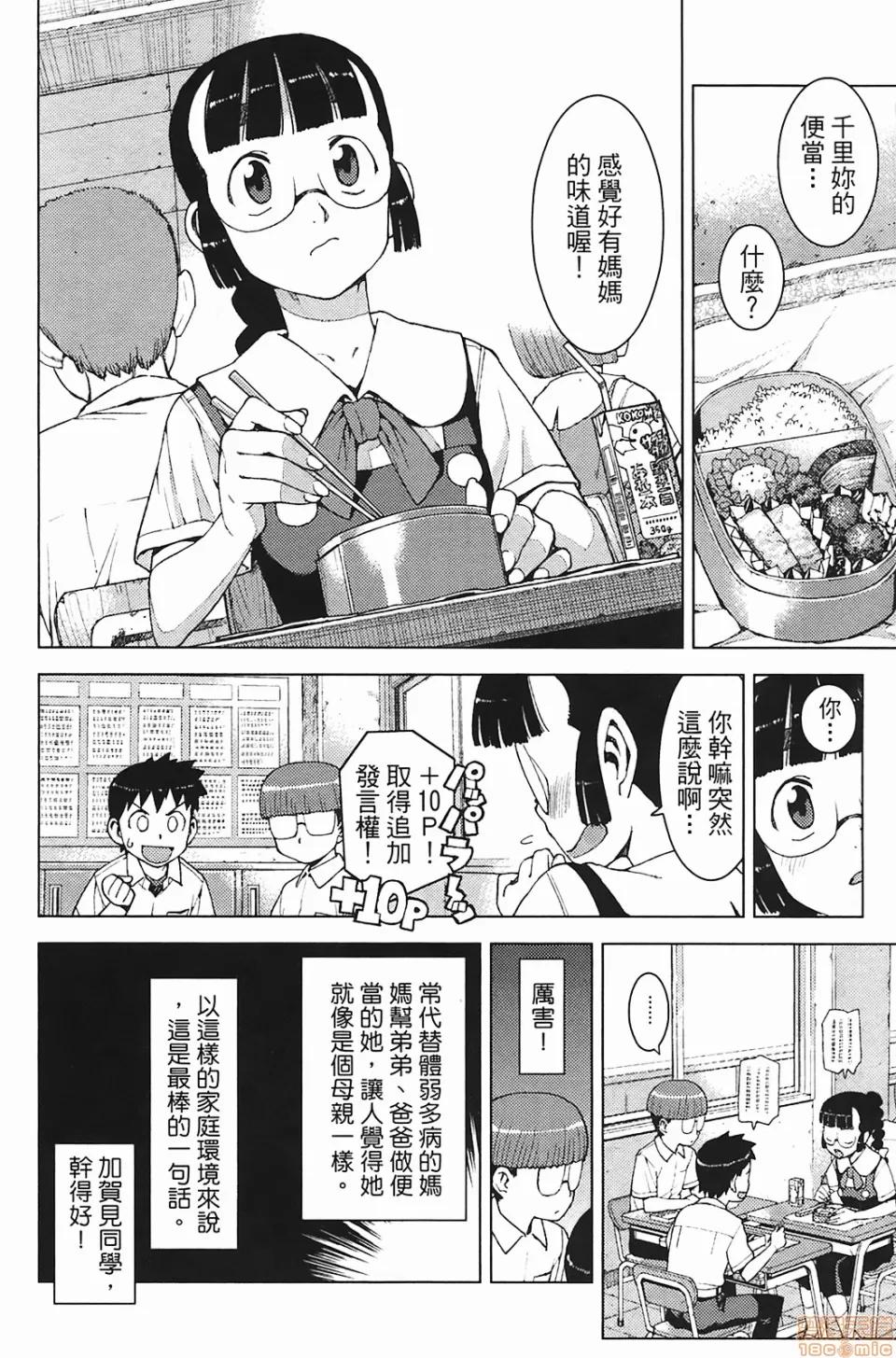 怪怪守护神 [滨田义一] つぐもも(怪怪守护神) vol.03 第34页