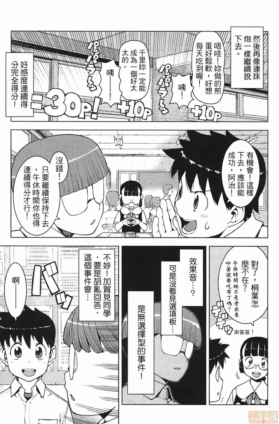 怪怪守护神 [滨田义一] つぐもも(怪怪守护神) vol.03 第35页