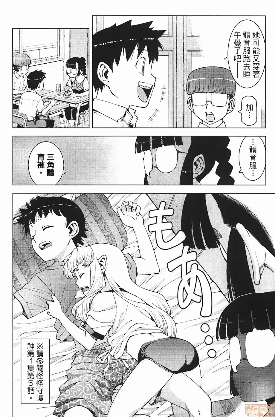 怪怪守护神 [滨田义一] つぐもも(怪怪守护神) vol.03 第36页