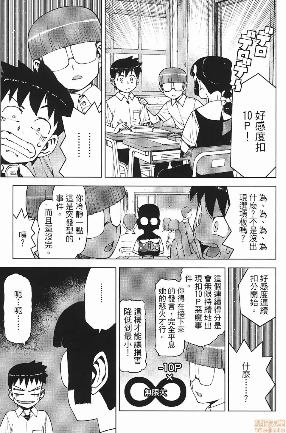 怪怪守护神 [滨田义一] つぐもも(怪怪守护神) vol.03 第37页