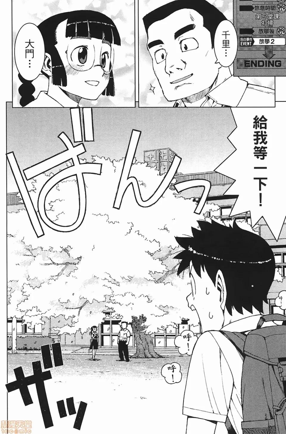 怪怪守护神 [滨田义一] つぐもも(怪怪守护神) vol.03 第40页