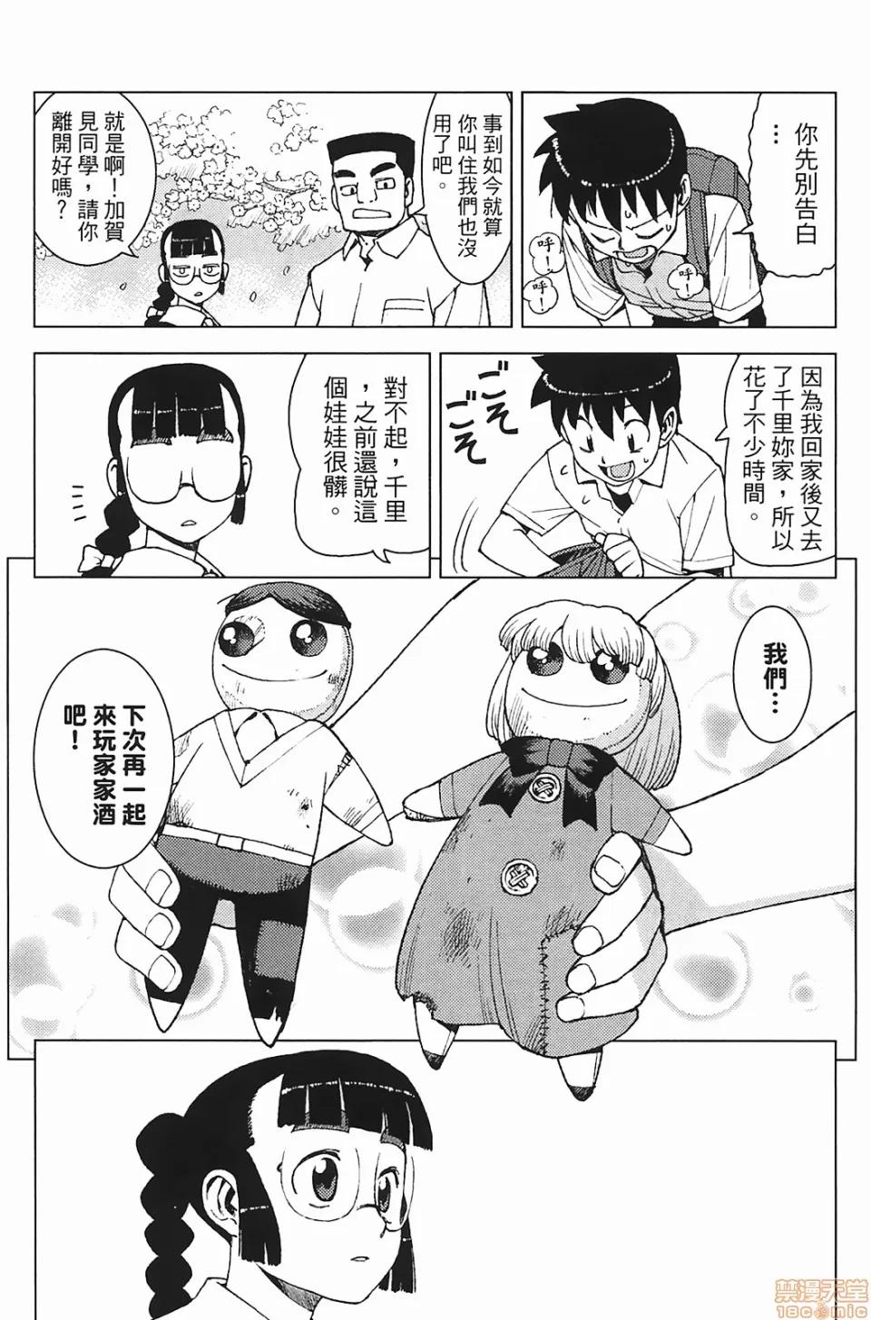 怪怪守护神 [滨田义一] つぐもも(怪怪守护神) vol.03 第41页