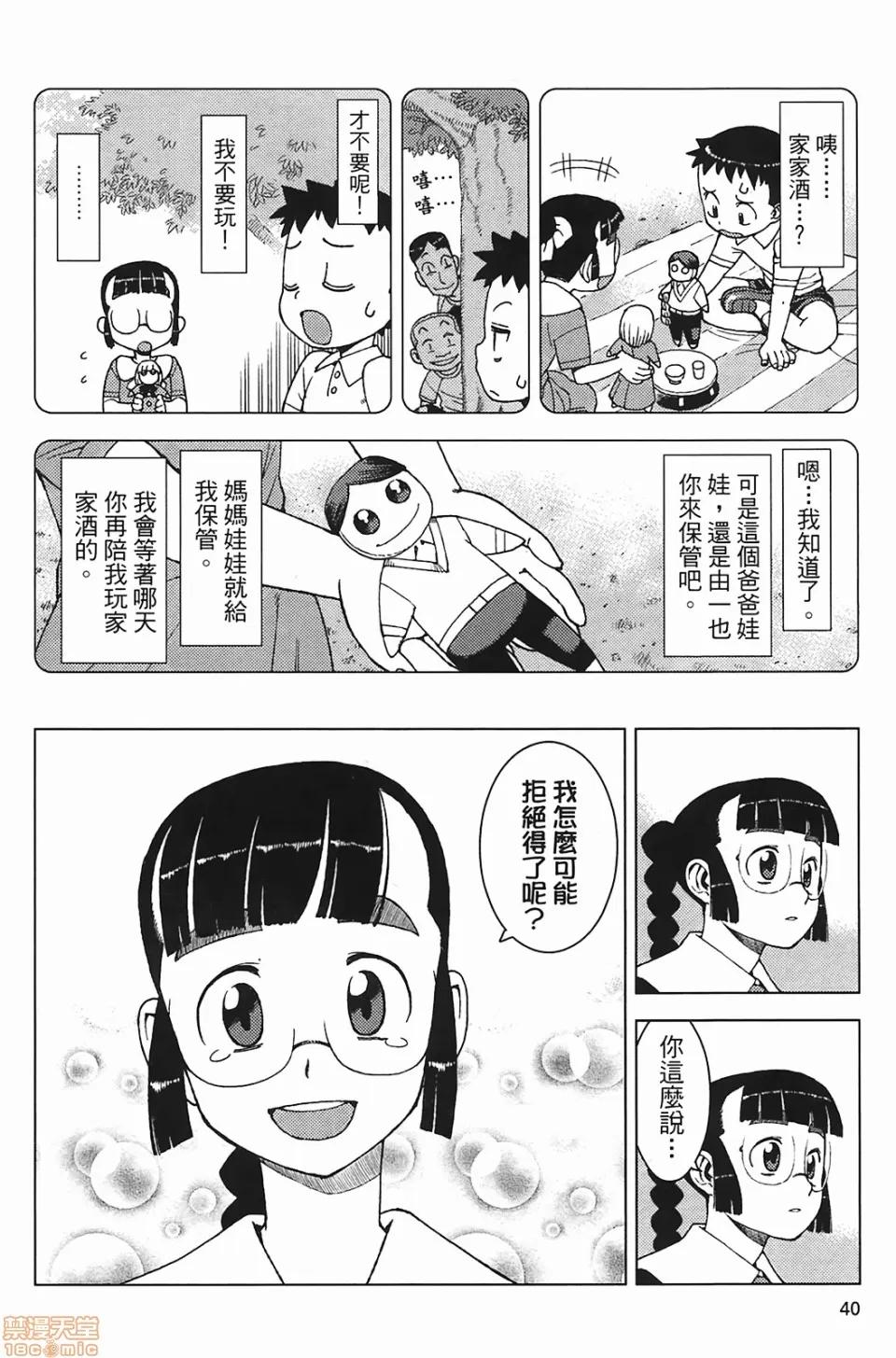 怪怪守护神 [滨田义一] つぐもも(怪怪守护神) vol.03 第42页