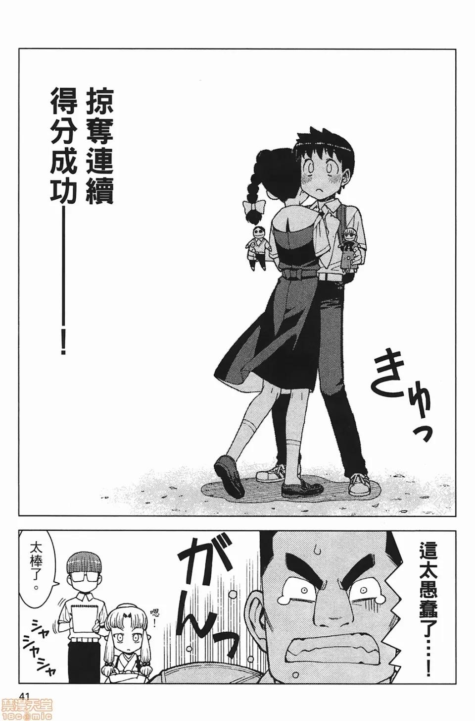 怪怪守护神 [滨田义一] つぐもも(怪怪守护神) vol.03 第43页