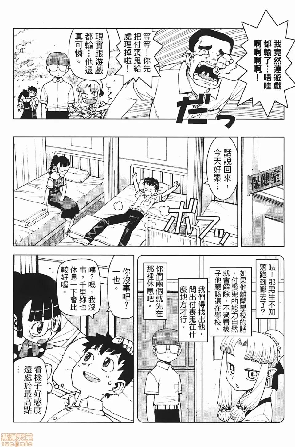 怪怪守护神 [滨田义一] つぐもも(怪怪守护神) vol.03 第44页