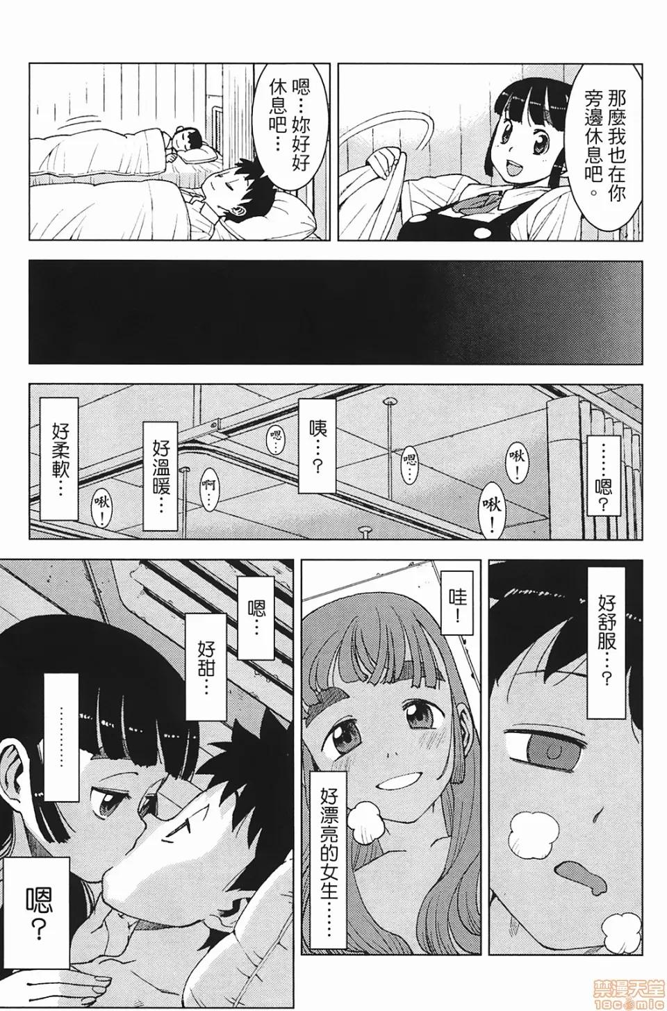 怪怪守护神 [滨田义一] つぐもも(怪怪守护神) vol.03 第45页