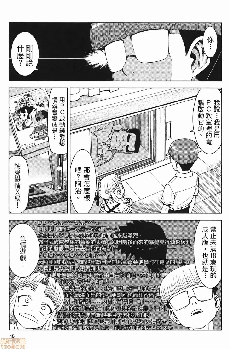 怪怪守护神 [滨田义一] つぐもも(怪怪守护神) vol.03 第47页