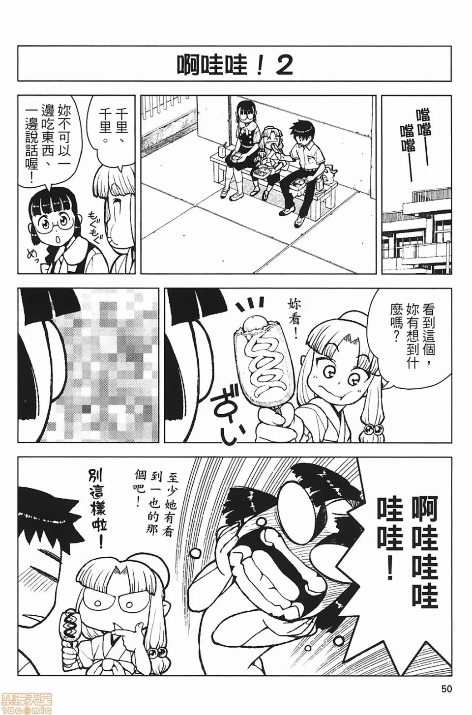 怪怪守护神 [滨田义一] つぐもも(怪怪守护神) vol.03 第52页