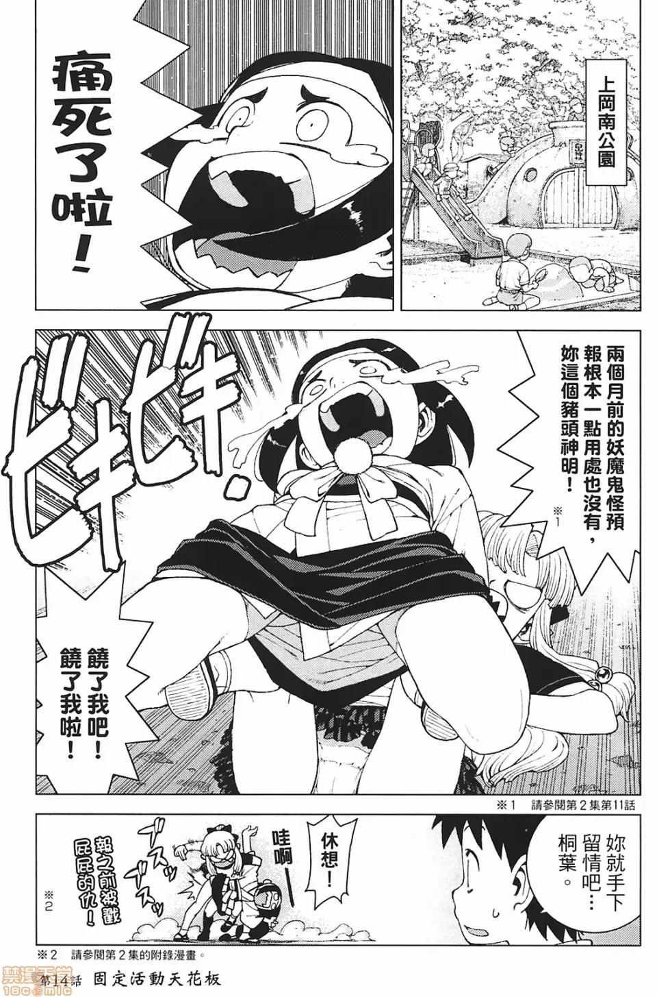 怪怪守护神 [滨田义一] つぐもも(怪怪守护神) vol.03 第53页