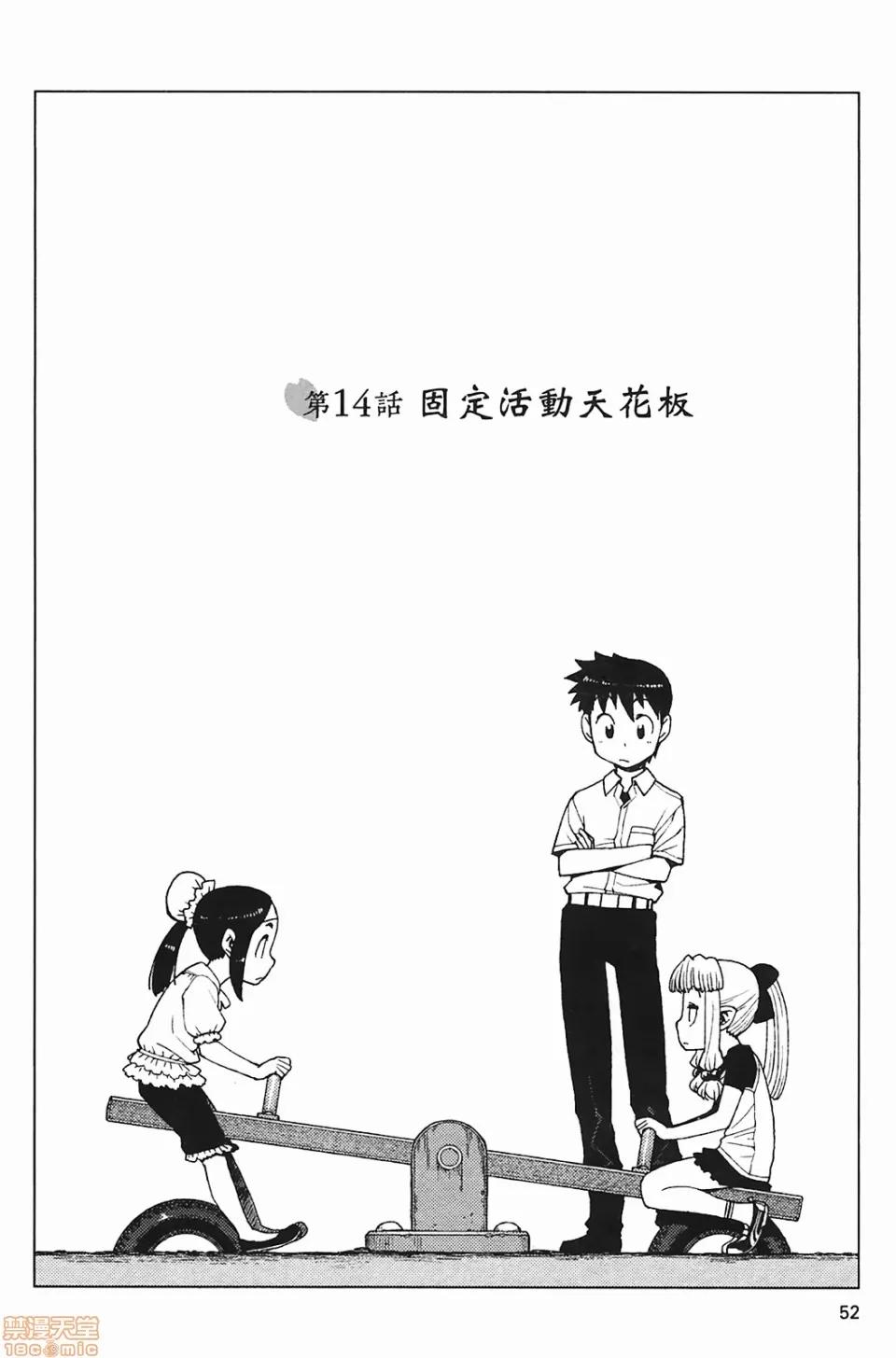 怪怪守护神 [滨田义一] つぐもも(怪怪守护神) vol.03 第54页