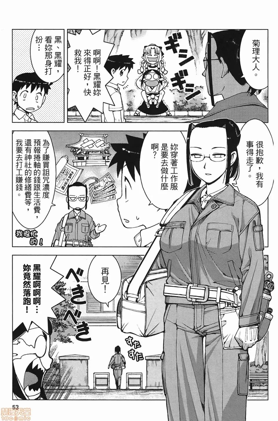 怪怪守护神 [滨田义一] つぐもも(怪怪守护神) vol.03 第55页