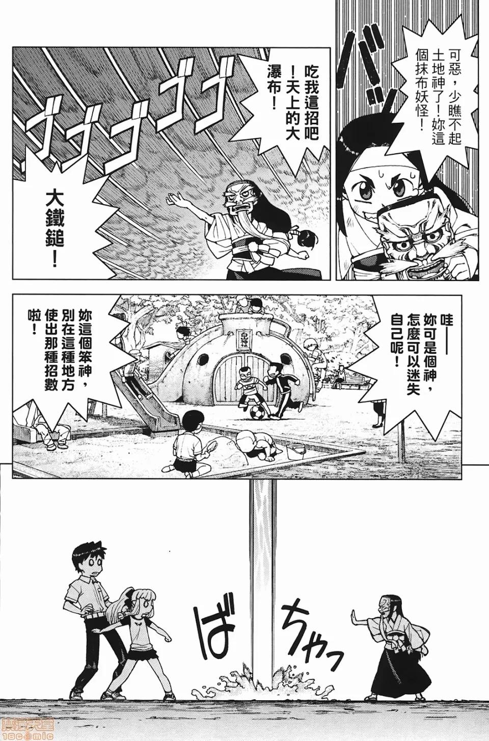 怪怪守护神 [滨田义一] つぐもも(怪怪守护神) vol.03 第56页