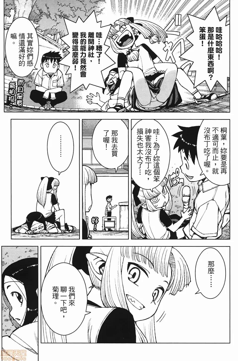 怪怪守护神 [滨田义一] つぐもも(怪怪守护神) vol.03 第57页