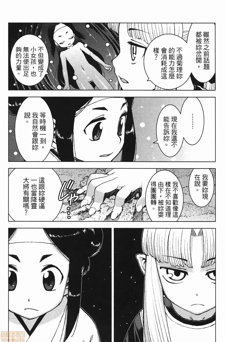 怪怪守护神 [滨田义一] つぐもも(怪怪守护神) vol.03 第58页