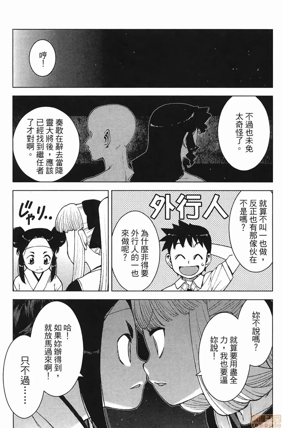 怪怪守护神 [滨田义一] つぐもも(怪怪守护神) vol.03 第59页
